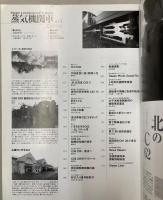 蒸気機関車EX　Vol.11 2013年冬