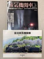 蒸気機関車EX　Vol.23 2016年冬