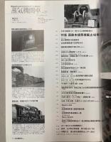 蒸気機関車EX　Vol.23 2016年冬