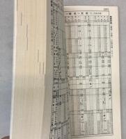 時刻表　’92年・冬号（通巻15号）　冬の臨時列車収録