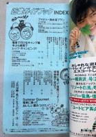 時刻表　夏の臨時列車収録