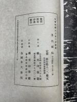 淳化閣法帖（淳化閣帖）　5冊揃