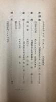 日本郷土物語　下巻