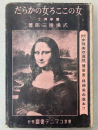 女のこころ女のからだ