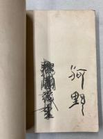 鳴雪俳話