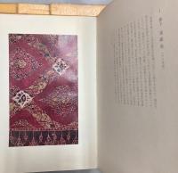 古渡更紗　全6冊
