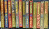 小波お伽全集　1～6、10～13、15、別巻2冊　13冊