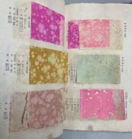 古今色紙之譜　上・下二冊
