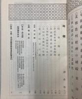 月刊東亜　第6巻第8号