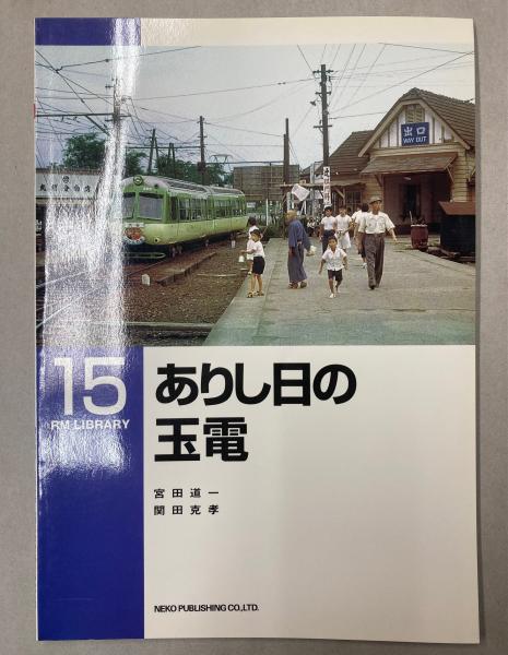 冥途の旅日記 地獄極楽見物 全(眞継 雲山) / 金沢書店 / 古本