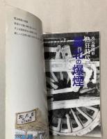 蒸気機関車熱狂時代　最北の爆煙