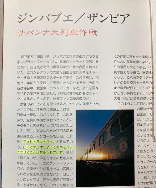 ヨーロッパ/アジア・中東・アフリカSL鉄道の旅 2冊(杉江 弘 ヨーロッパ/アジア・中東・アフリカSL鉄道の旅 2冊(杉江 弘