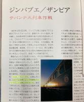 ヨーロッパ／アジア・中東・アフリカSL鉄道の旅　2冊