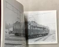 小田急電車回顧　第1巻