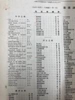 満蒙之文化　12―24・27・28・31・32号　17冊