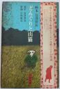 画本 宮澤賢治　どんぐりと山猫