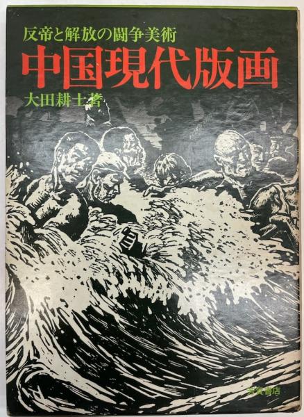 交通公社の時刻表 1965年11月（昭和40年） / 金沢書店 / 古本