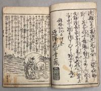 画入　実語童子教増注鈔