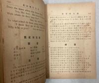 新式　英語独習案内　練習解答書共