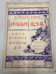 英作文　作法指針