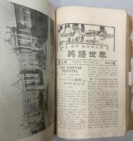 英語世界　第2巻第1～12号（合本）