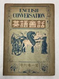 英語会話