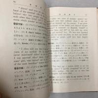 正則　独修英語読本　首巻・1～4巻　5冊で