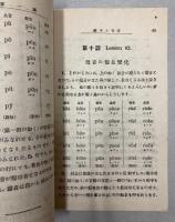 新式英語通信教授大日本国民英語学会会則一覧
