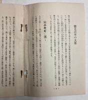 平岡植物製薬説明書　2種
