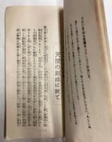 TENSHI　済世救民