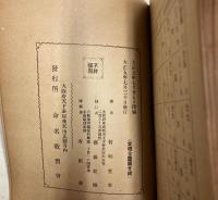 命名軌範　姓名法詳解
