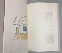 絵入版　春のごろつき　附初稿