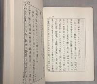 心象幻想　川端文学へのいざない