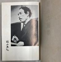 横山大観伝
