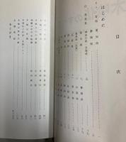 木喰仏のすべて　全国作品調査編