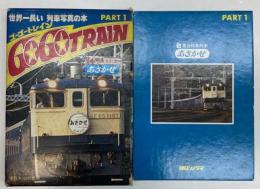 ゴーゴートレイン pt.1 (ブルートレインあさかぜ)　世界一長い列車写真の本