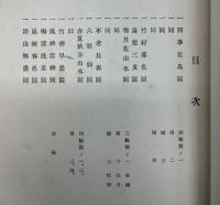 松仙閣画譜
