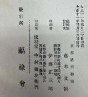 松仙閣画譜