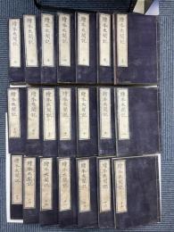 絵本太閤記　全21冊揃