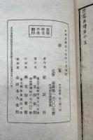 隷編　全8冊