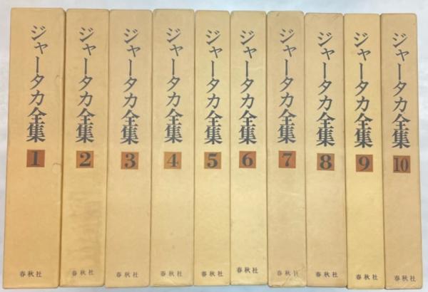 ジャータカ全集 1 - 春秋社 ―考える愉しさを、いつまでも