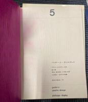 グラフィックデザイン大系　全5冊