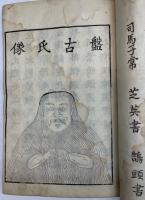 三国筆海全書　全二十冊揃