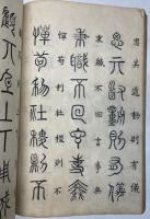三国筆海全書　全二十冊揃