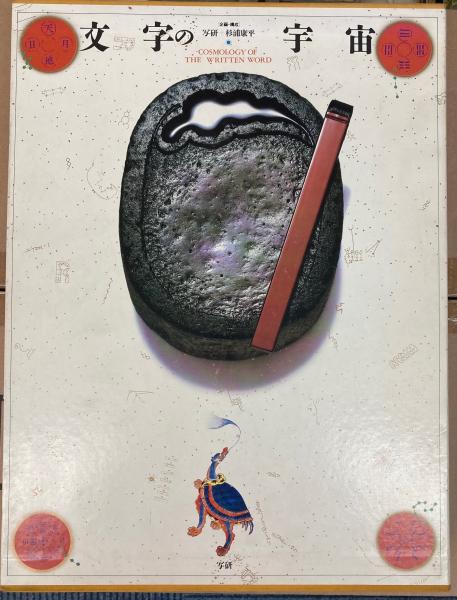 北満国境線を画く(野長瀬晩花) / 金沢書店 / 古本、中古本、古