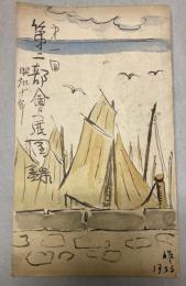 第1回　第二部会展図録