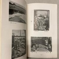 第1回　第二部会展図録