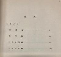 小学校学習指導書　音楽科