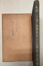 唯識二十論の対訳研究