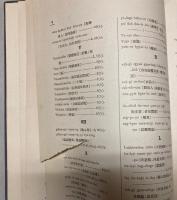 唯識二十論の対訳研究